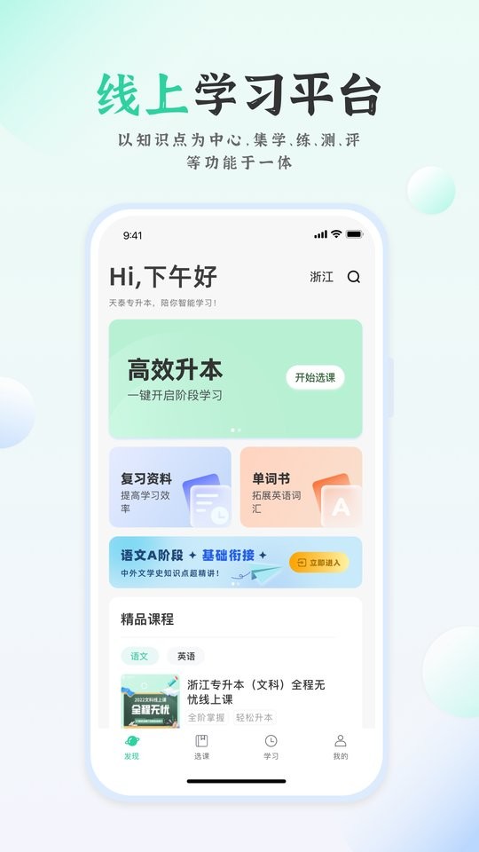 天泰专升本官方版