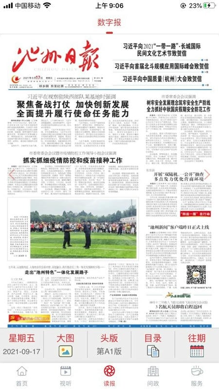 我的池州app