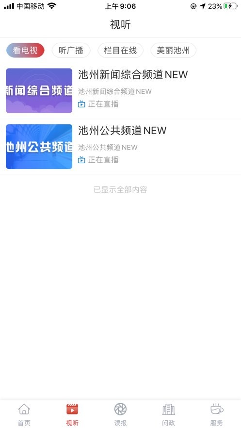 我的池州手机版截图1