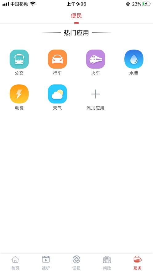 我的池州手机版截图2