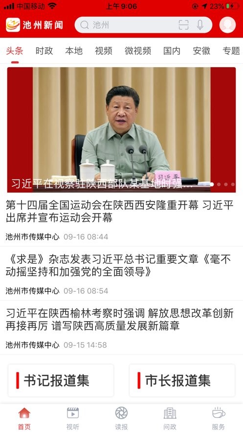 我的池州手机版截图3
