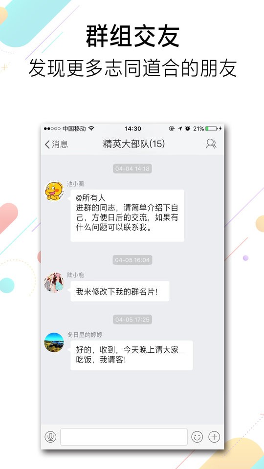 池州人网app下载