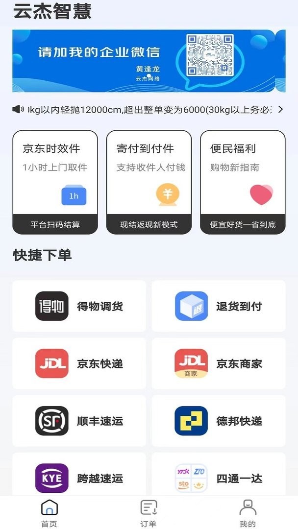 云杰智慧官方版