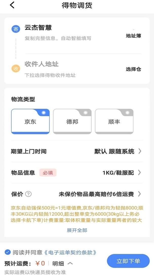 云杰智慧快递最新版截图2