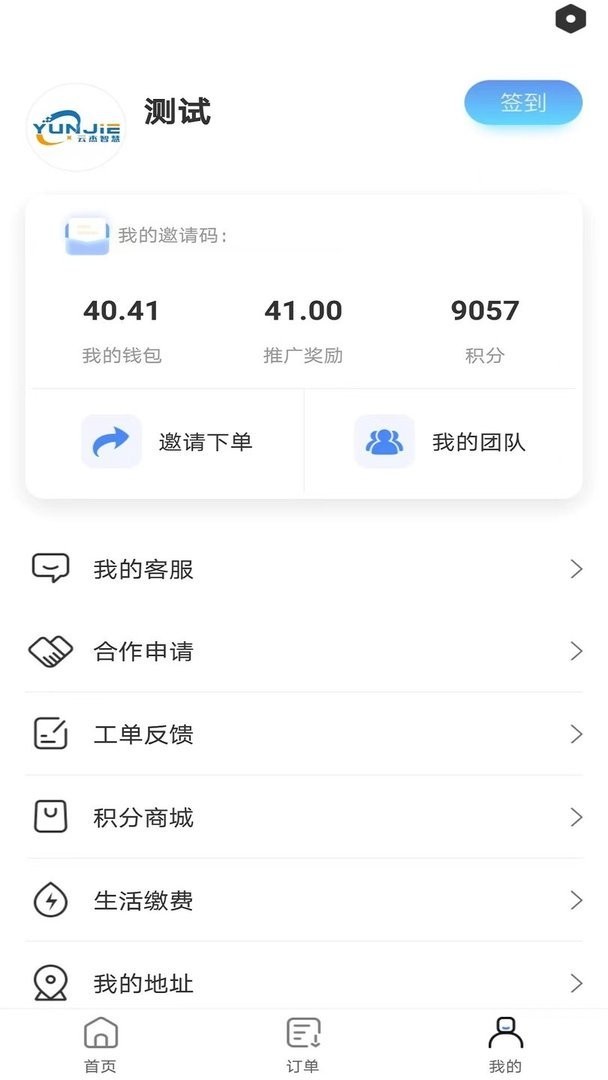 云杰智慧快递最新版截图3