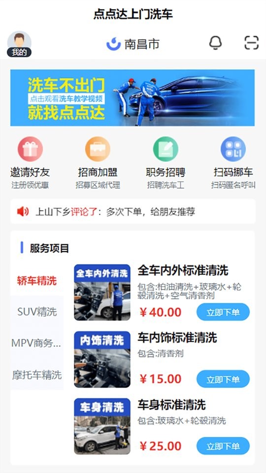 点点达上门洗车app下载