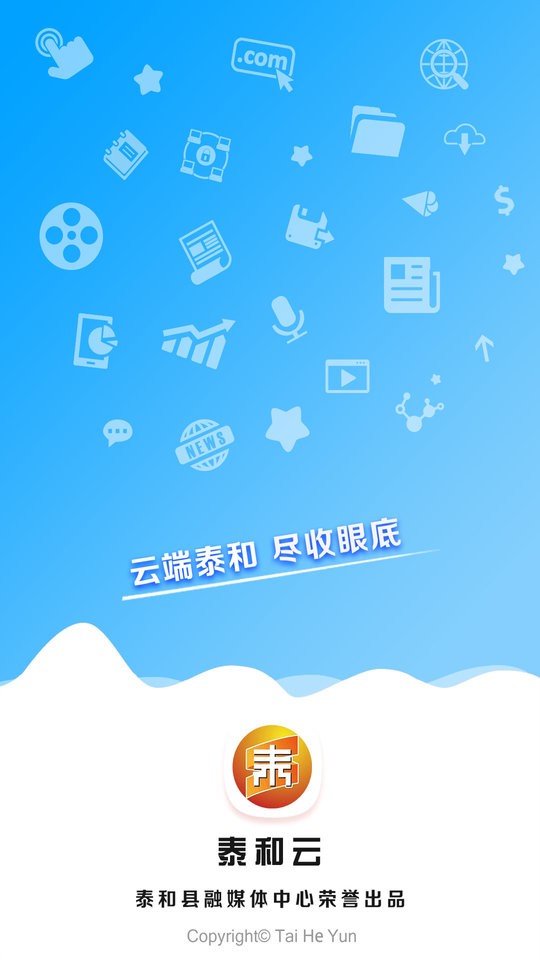 泰和云新闻截图3