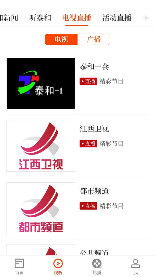 泰和云新闻截图4