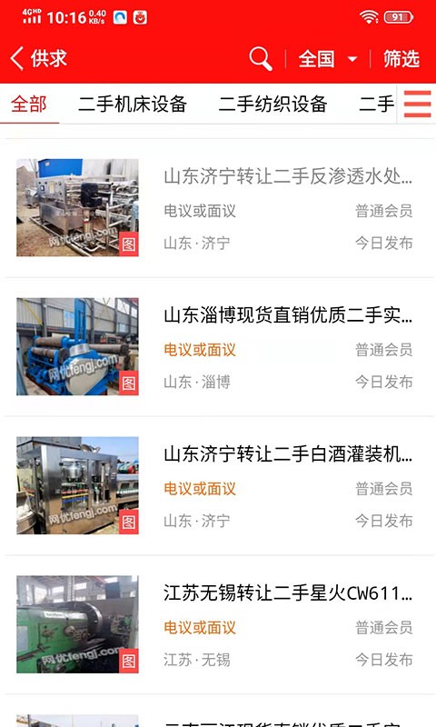 网优二手网手机版截图2