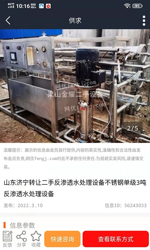 网优二手网手机版截图3