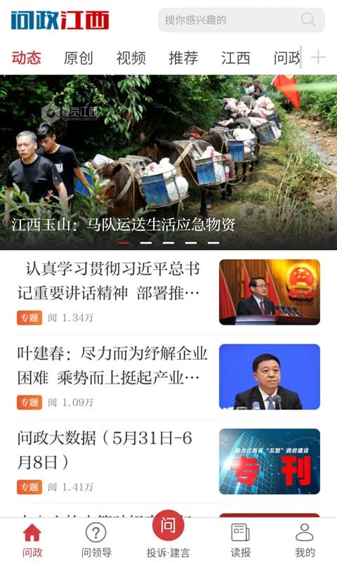 问政江西app下载