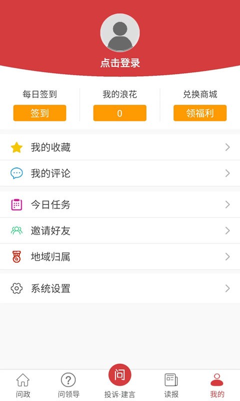 问政江西投诉平台截图3