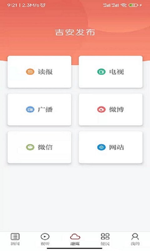 宜黄之窗软件截图3