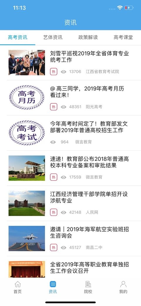江教在线app下载
