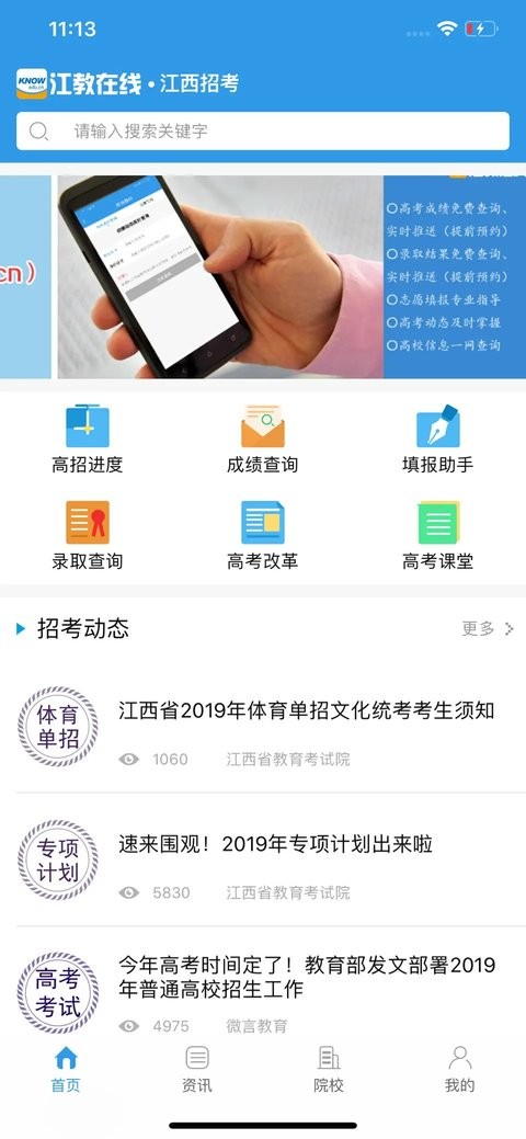 江教在线官方版截图1