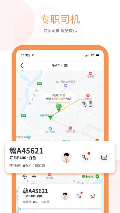 易至出行客户端截图2