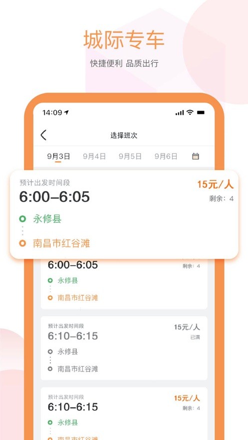 易至出行客户端截图3