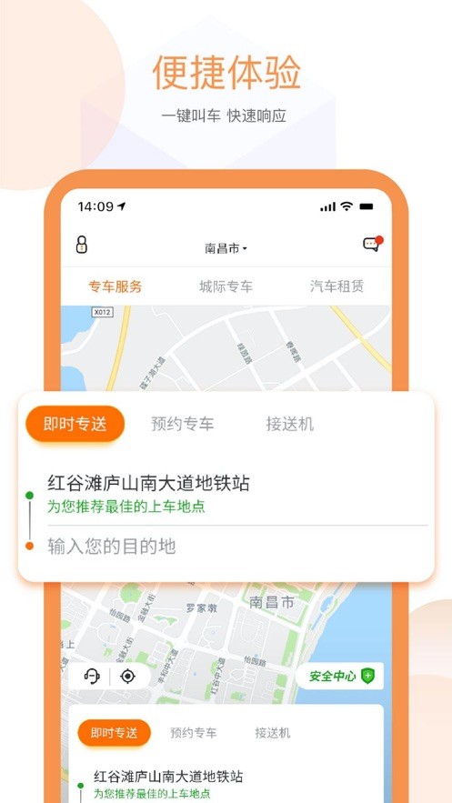 易至出行客户端截图4