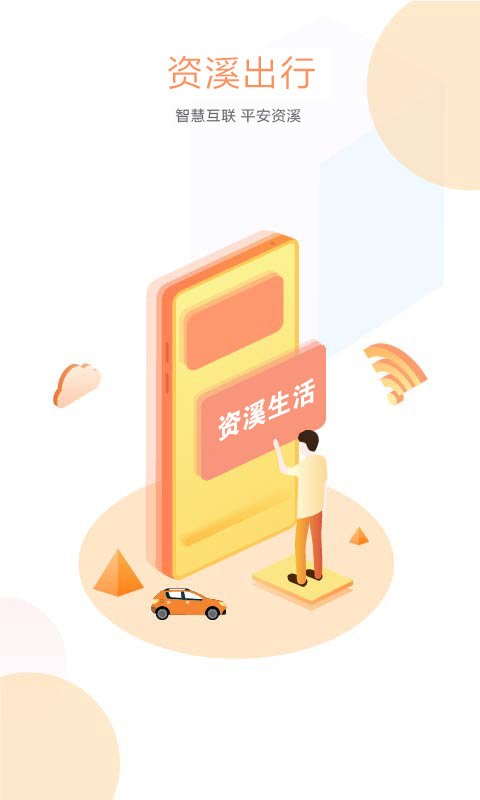 资溪生活官方版