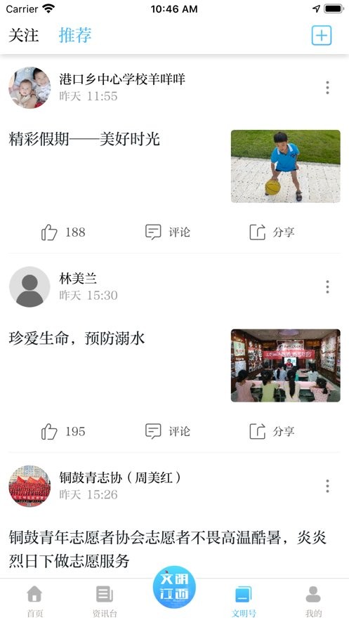 文明江西app官方版截图1