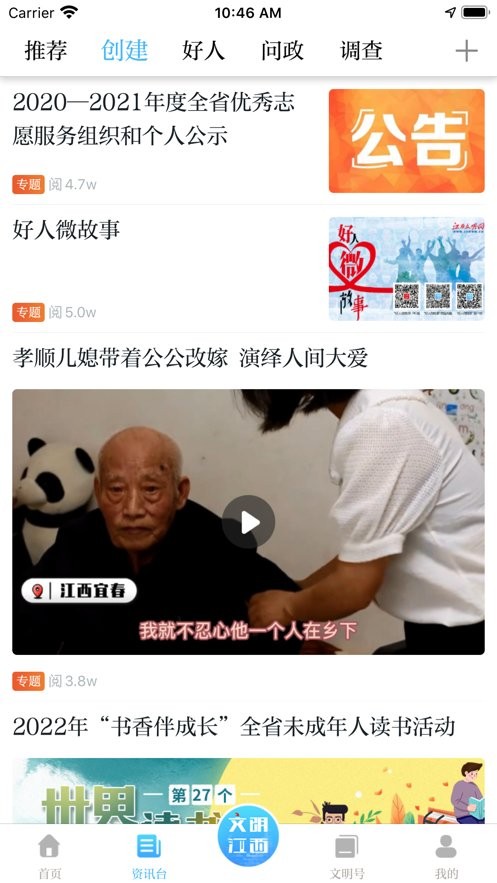 文明江西app官方版截图2