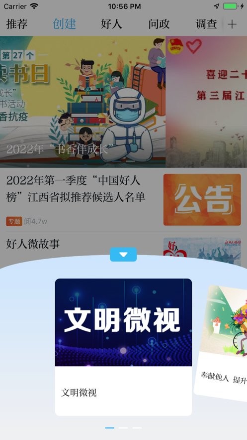 文明江西app官方版截图3