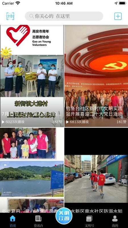 文明江西app官方版截图4
