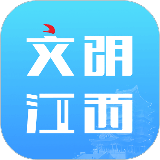 文明江西app官方版v3.0.2