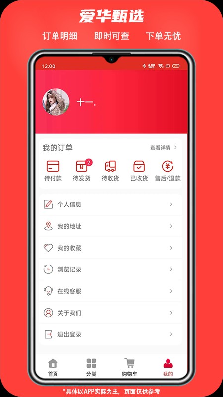 爱华甄选平台截图2
