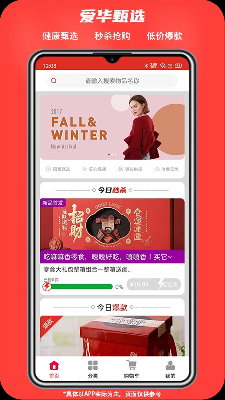 爱华甄选平台截图3