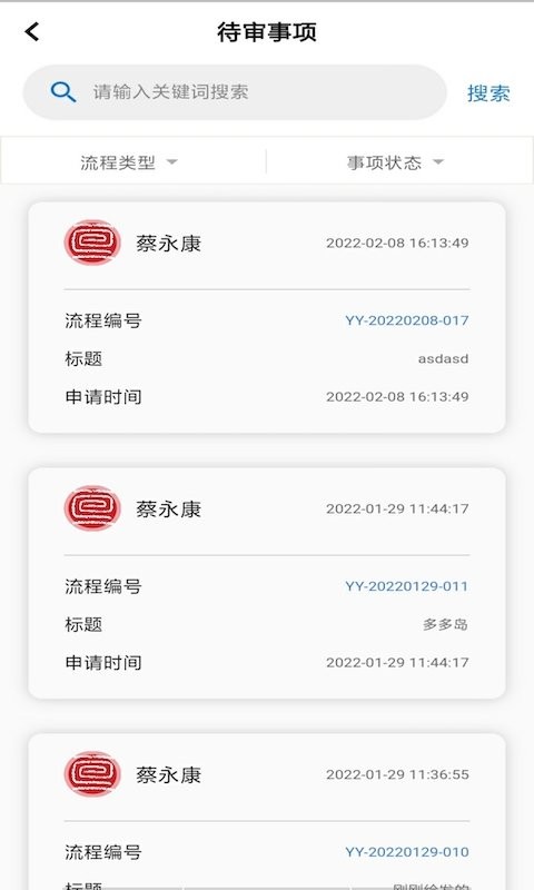 慧管章手机版截图1