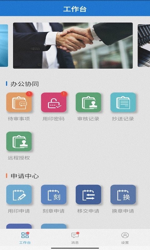 慧管章手机版截图3