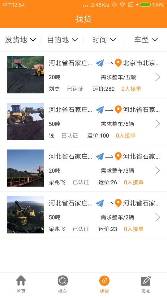 万车帮app官方下载