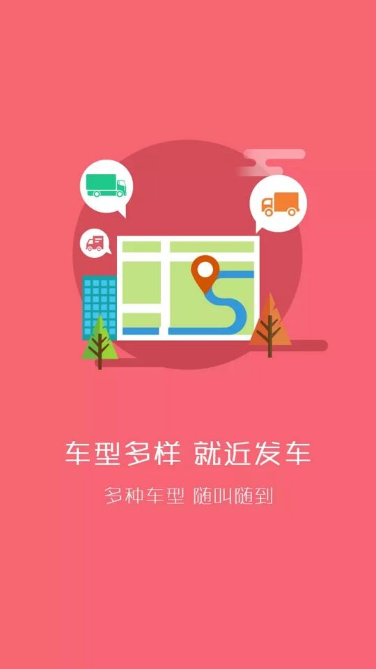 万车帮手机版截图1