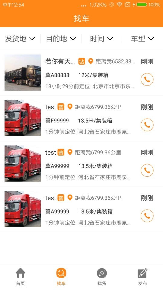 万车帮手机版截图2