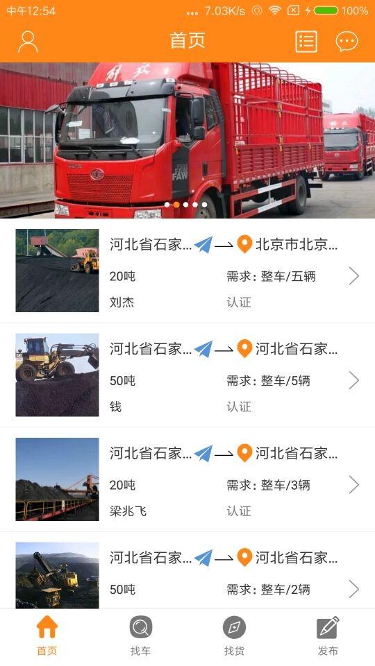 万车帮手机版截图3