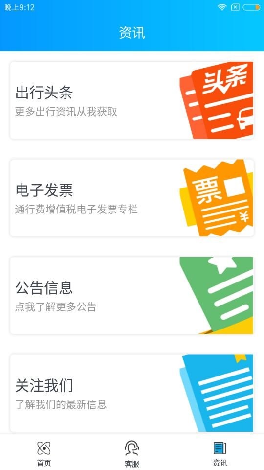 e行高速最新版截图3