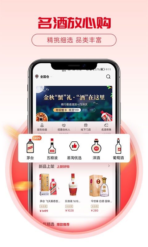 酒易淘平台截图1