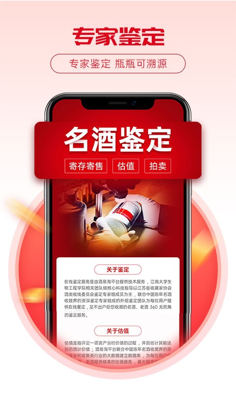 酒易淘平台截图2