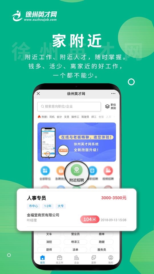 徐州英才网招聘截图1