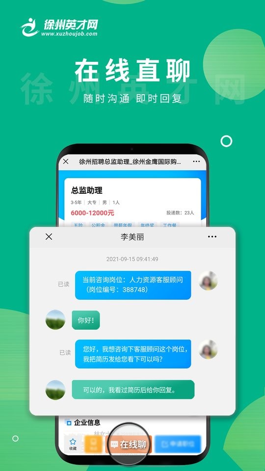 徐州英才网招聘截图2