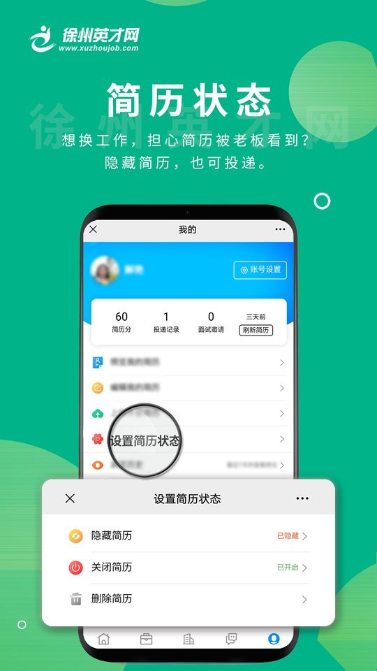 徐州英才网招聘截图3