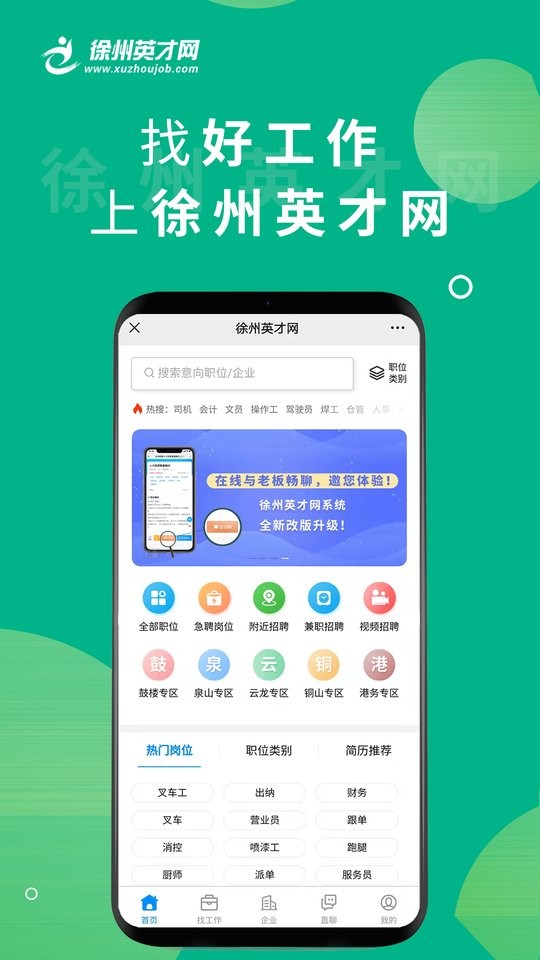 徐州英才网招聘截图4