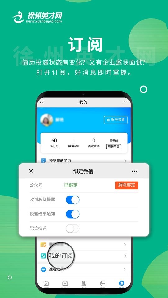 徐州英才网招聘截图5