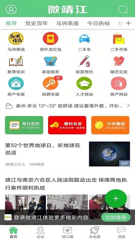 微靖江app下载