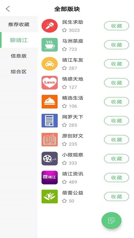 微靖江手机版截图4