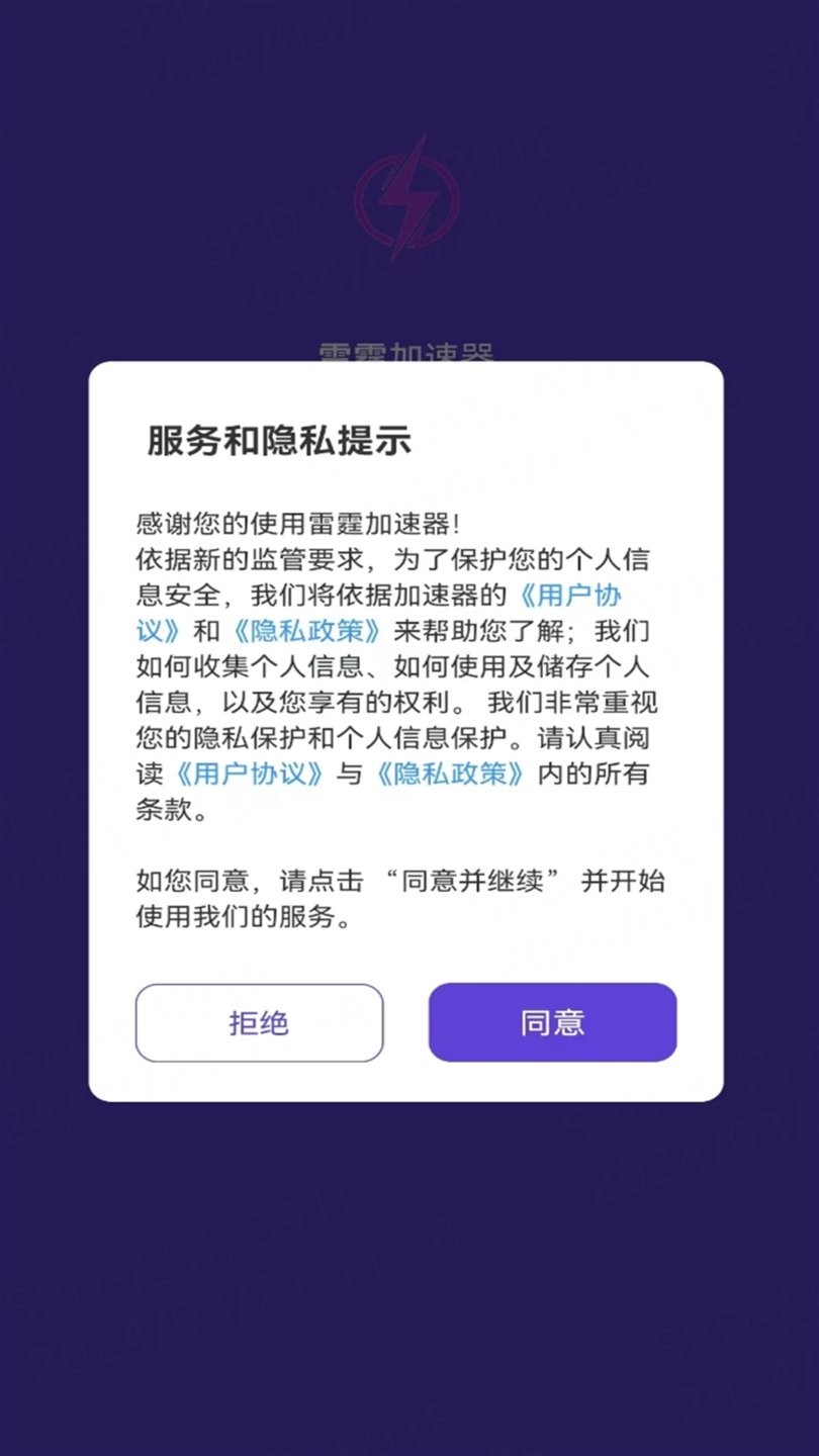 雷霆加速器最新版截图1