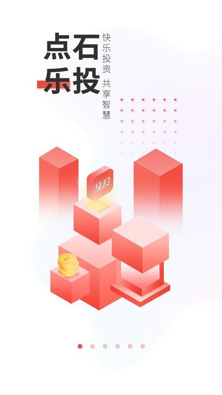 点石乐投app截图1