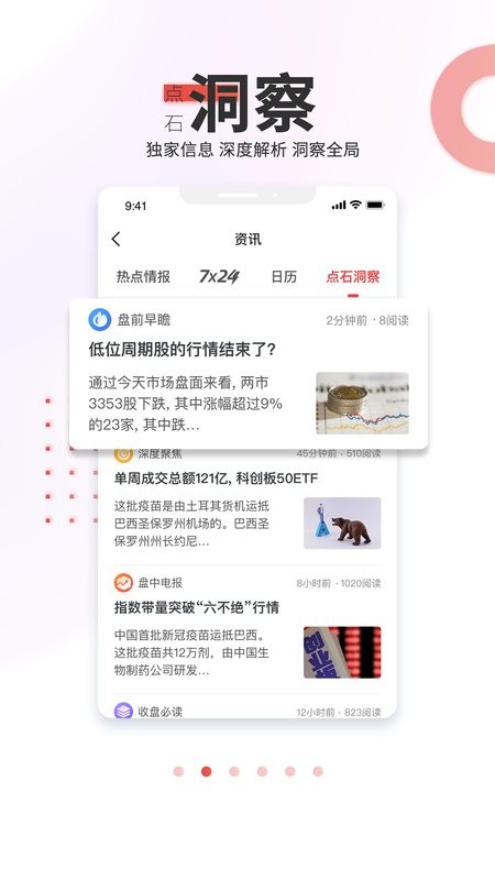 点石乐投app截图2