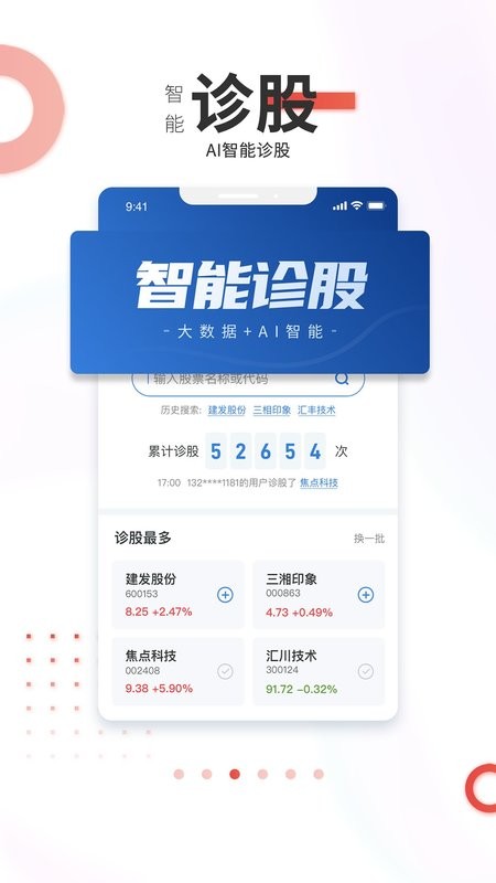 点石乐投app截图3